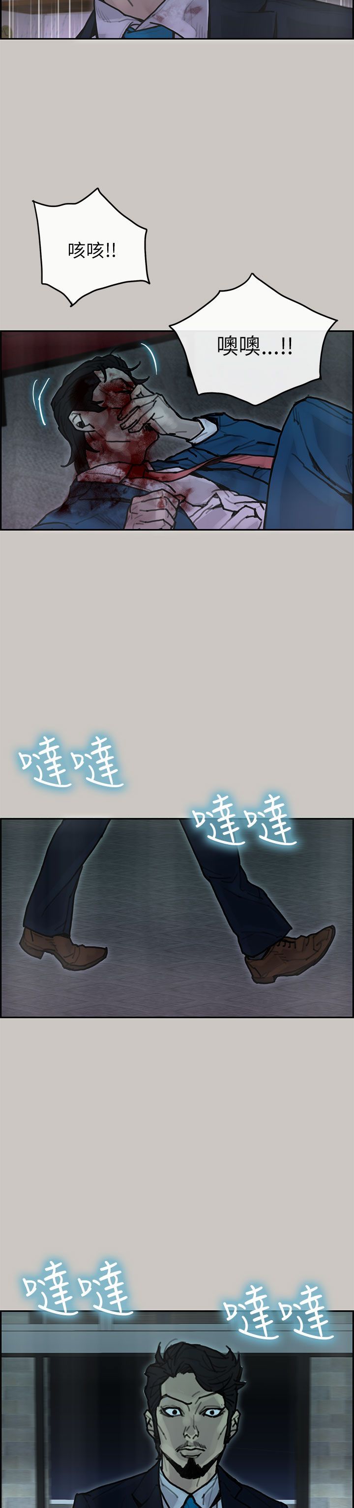 梅帝配送员 第25话 第21页