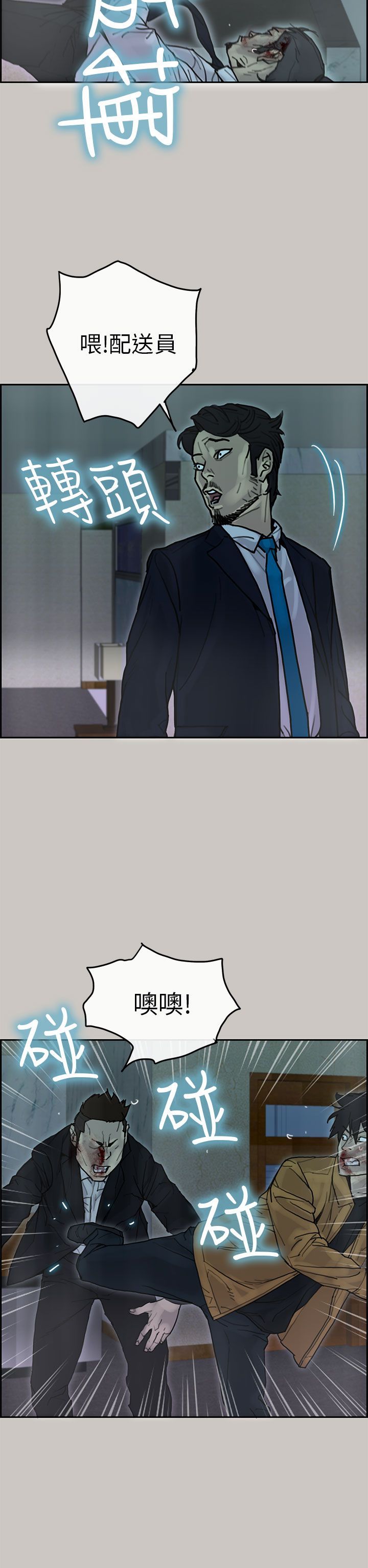 梅帝配送员 第25话 第24页