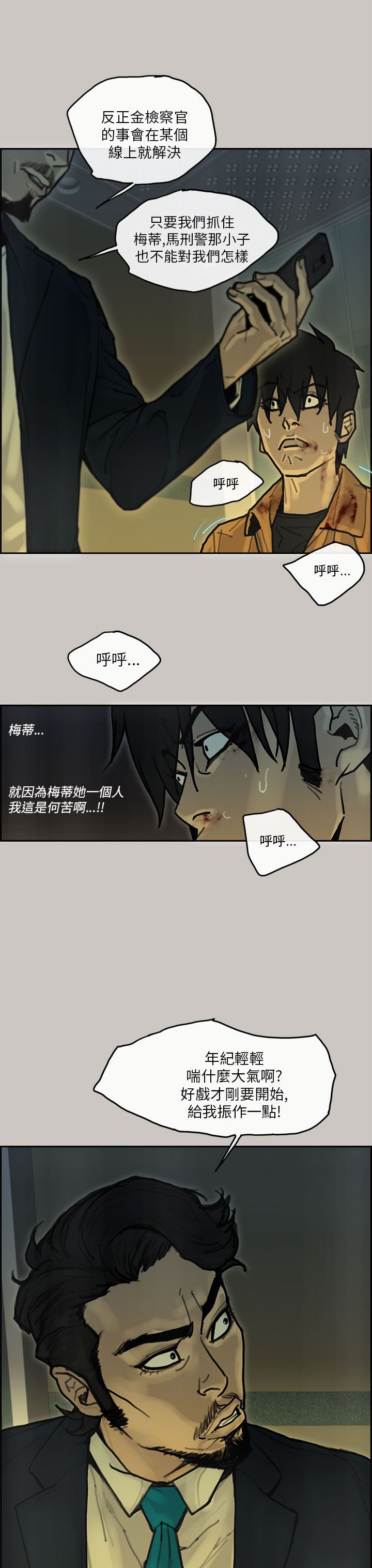 梅帝配送员 第26话 第30页