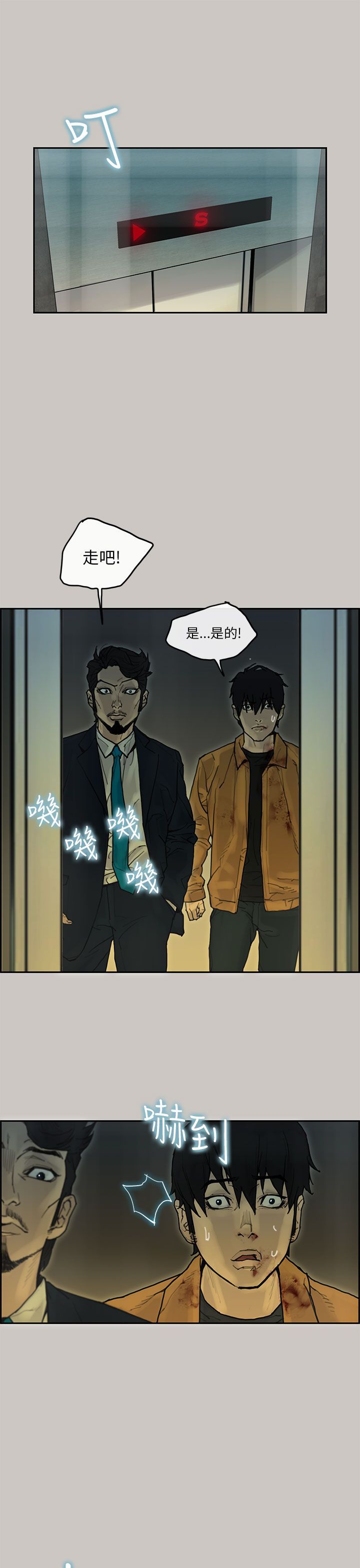 梅帝配送员 第26话 第32页