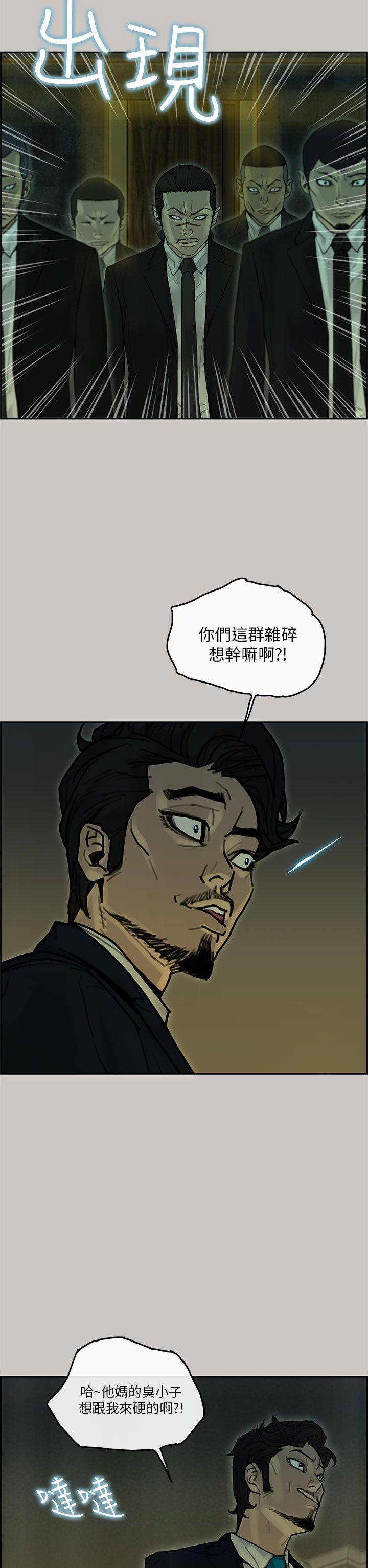 梅帝配送员 第26话 第33页