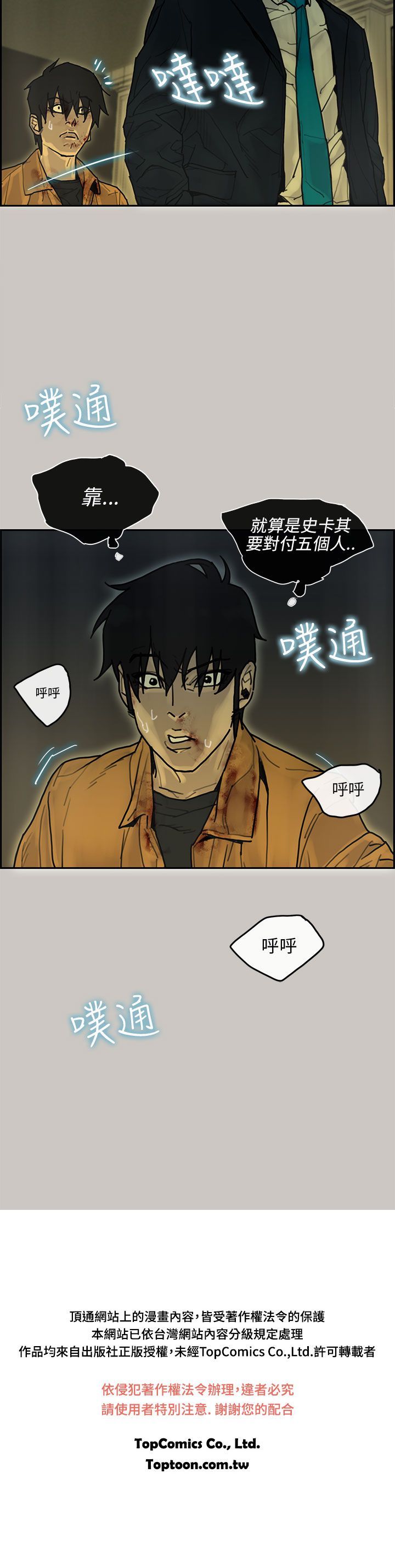 梅帝配送员 第26话 第34页