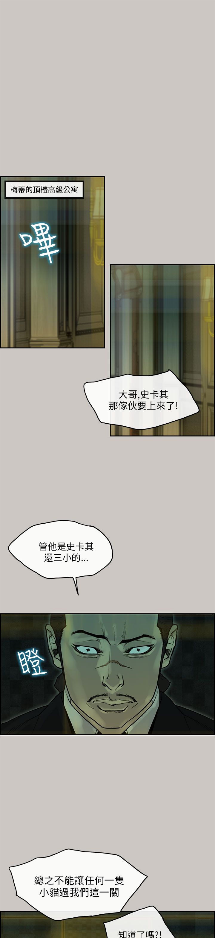 梅帝配送员 第26话 第1页