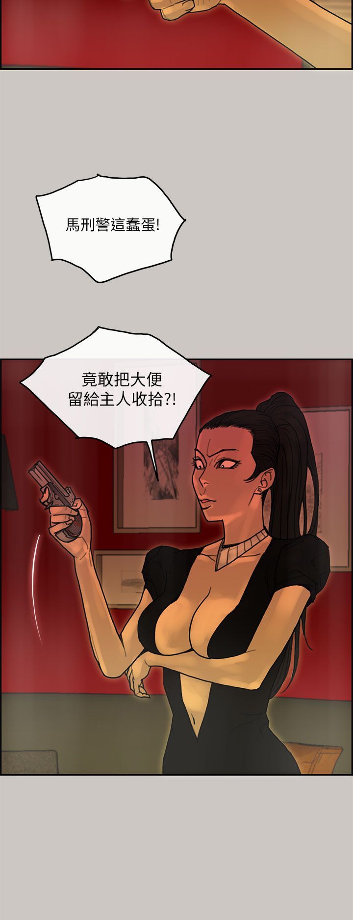 梅帝配送员 第26话 第3页