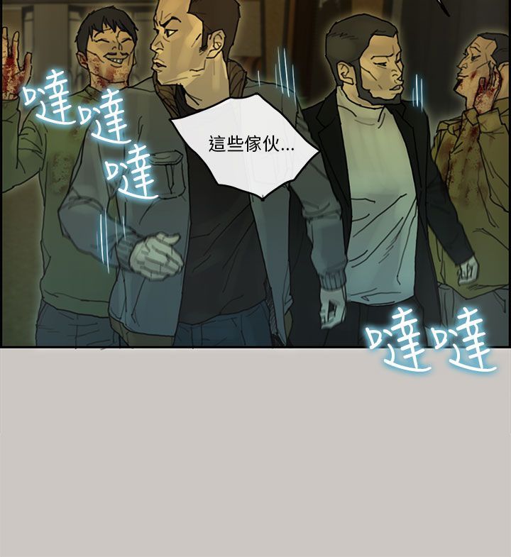 梅帝配送员 第26话 第8页
