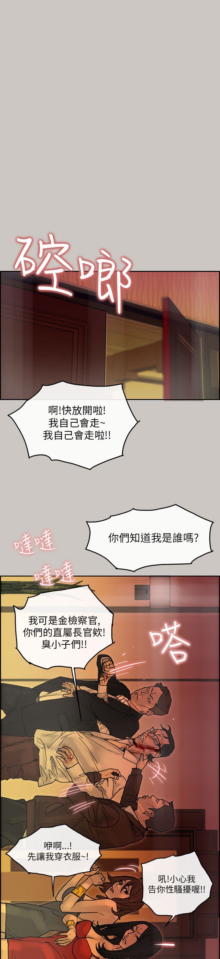 梅帝配送员 第26话 第9页
