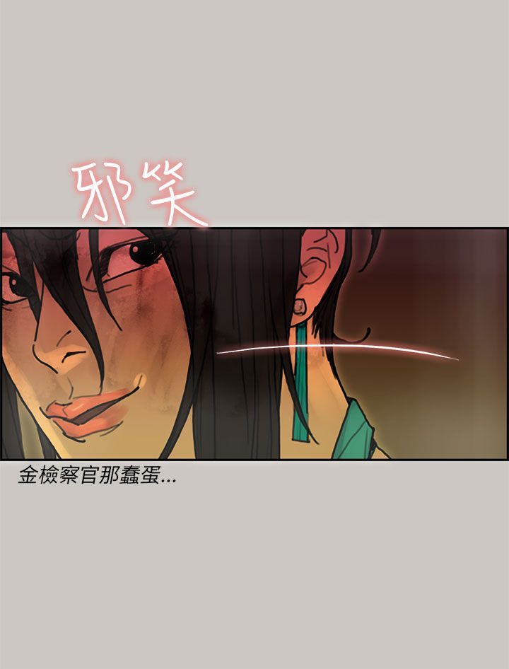 梅帝配送员 第26话 第13页