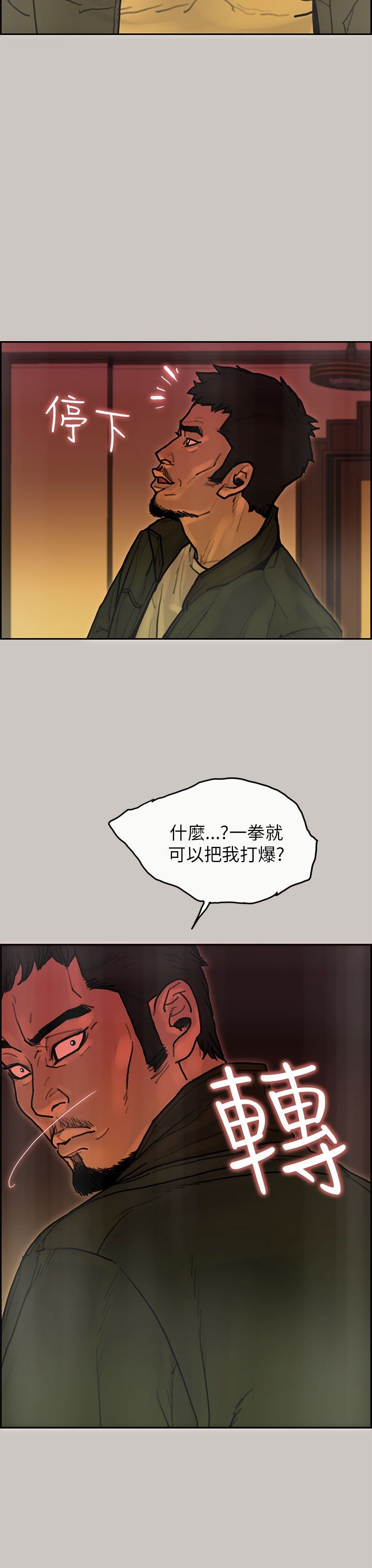 梅帝配送员 第26话 第12页