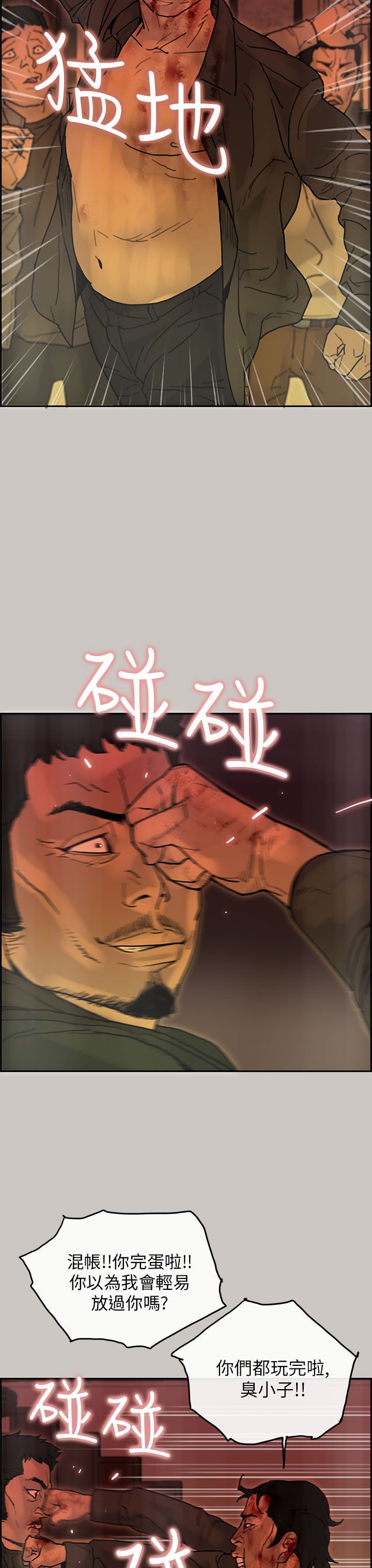 梅帝配送员 第26话 第16页