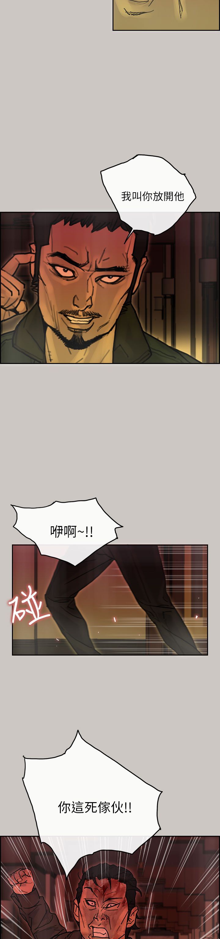 梅帝配送员 第26话 第15页