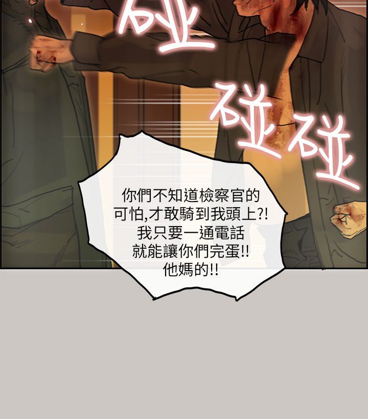 梅帝配送员 第26话 第17页