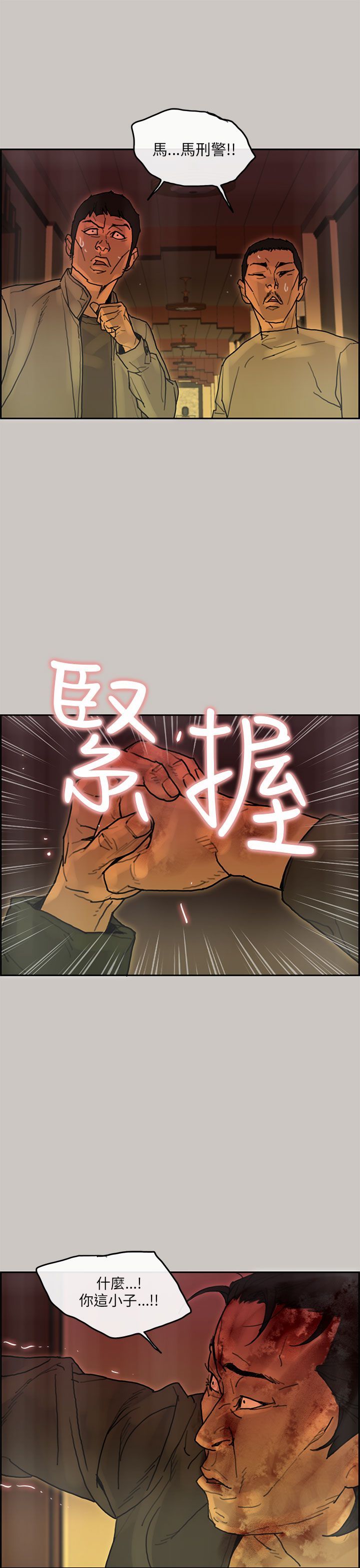 梅帝配送员 第26话 第18页