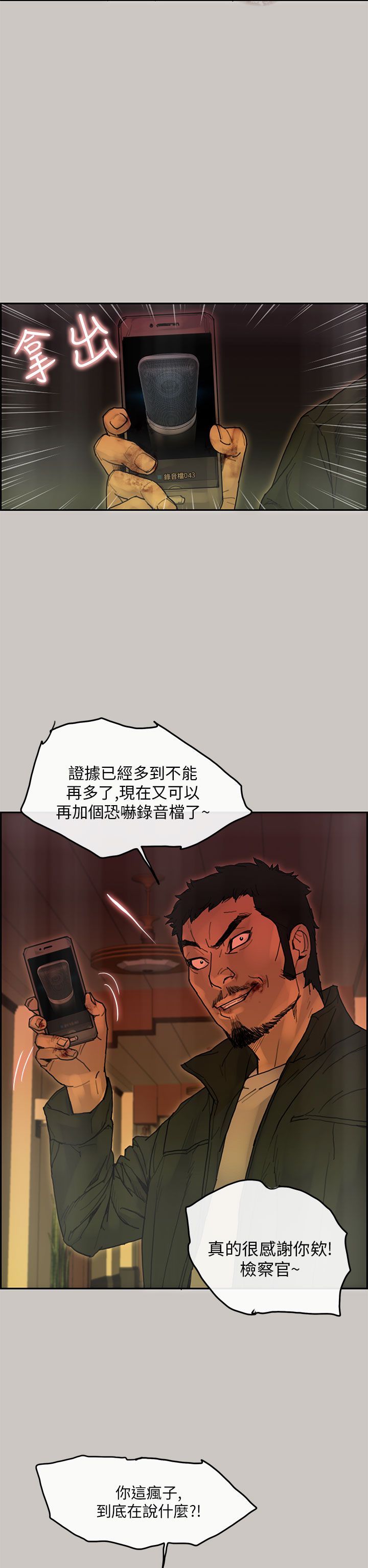 梅帝配送员 第26话 第19页