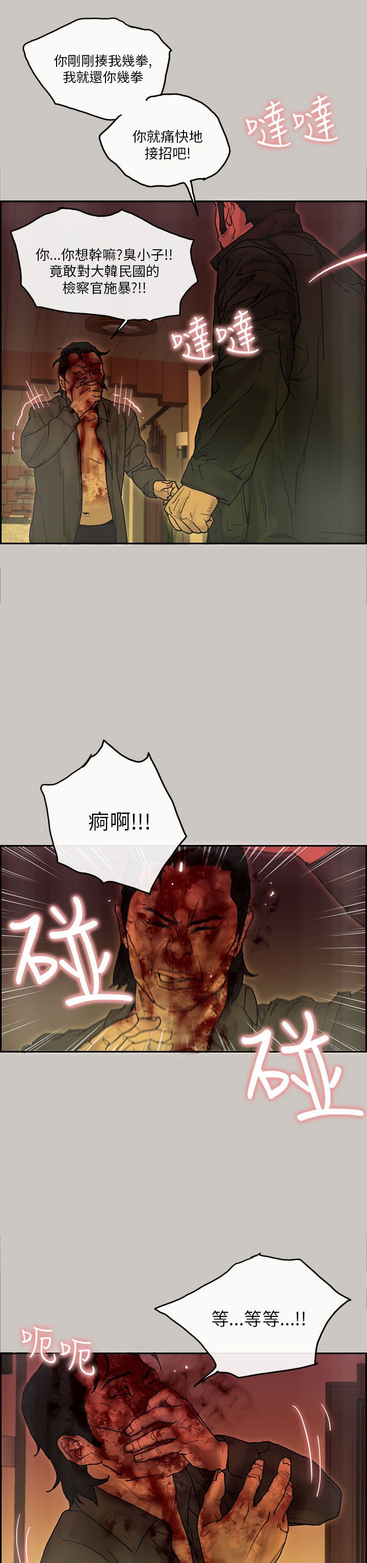 梅帝配送员 第26话 第22页
