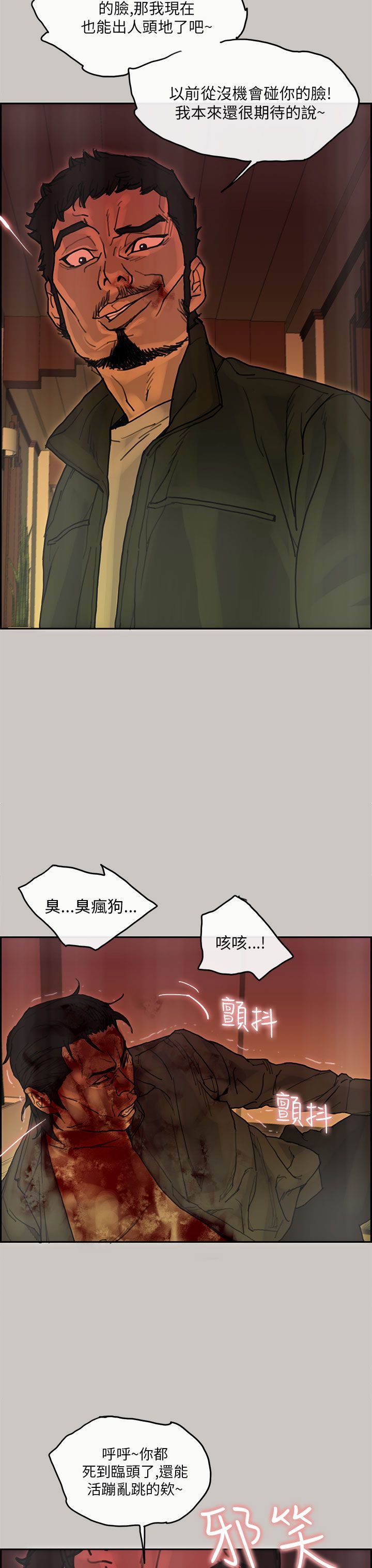 梅帝配送员 第26话 第26页