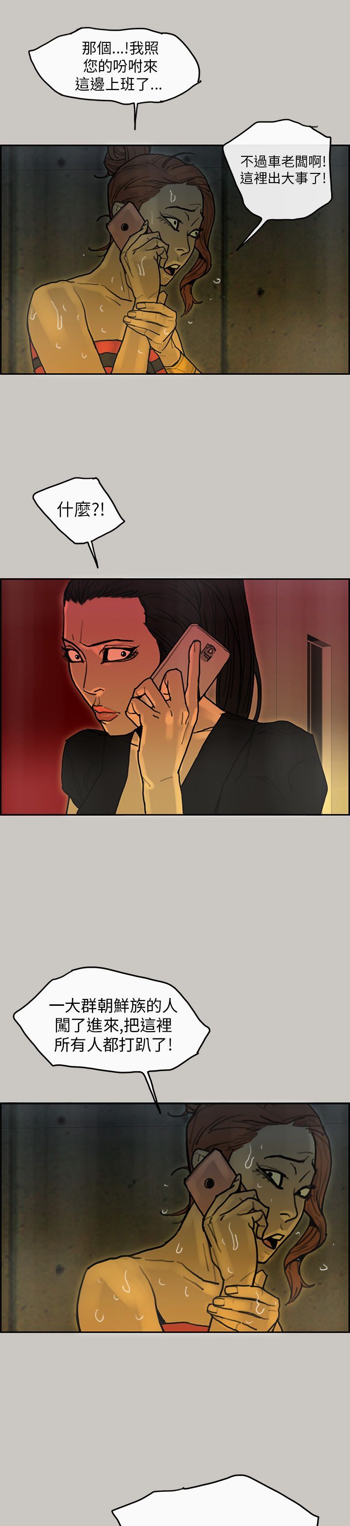 梅帝配送员 第22话 第7页