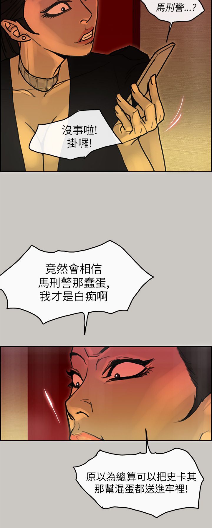 梅帝配送员 第22话 第9页