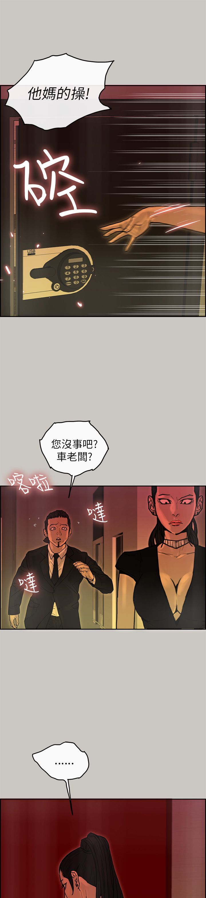 梅帝配送员 第22话 第10页