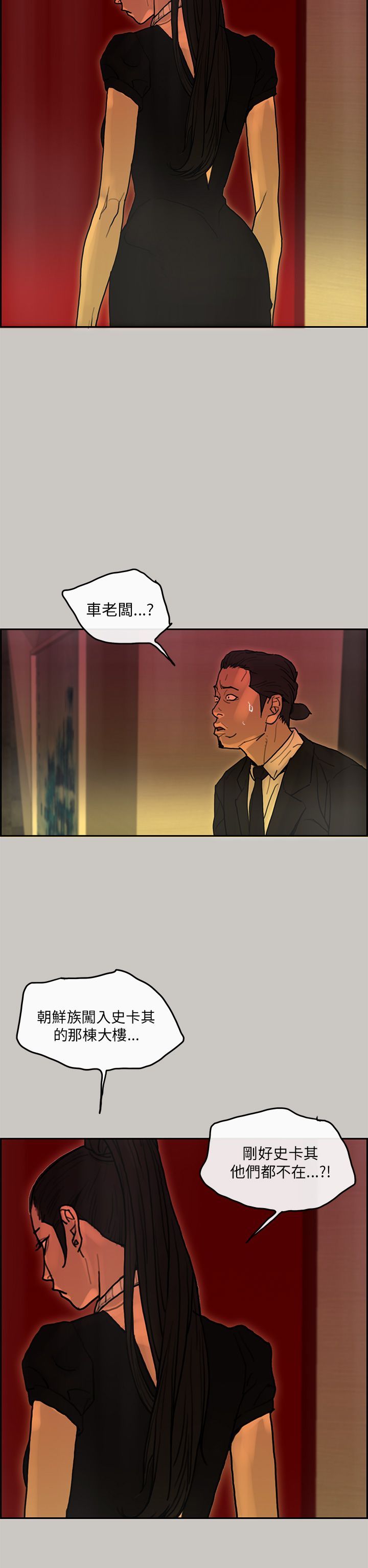 梅帝配送员 第22话 第11页