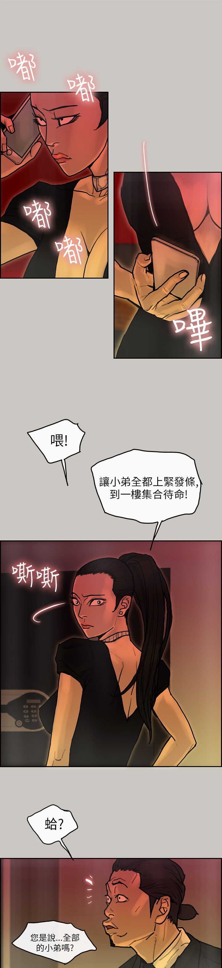 梅帝配送员 第22话 第14页