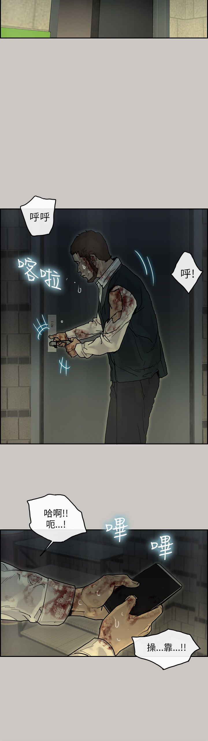 梅帝配送员 第22话 第20页