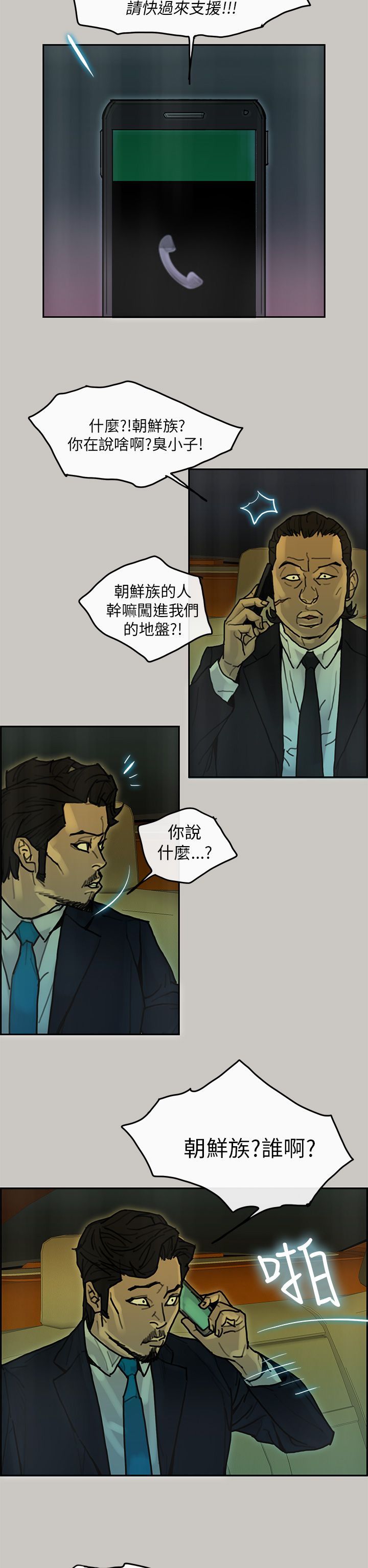 梅帝配送员 第22话 第22页