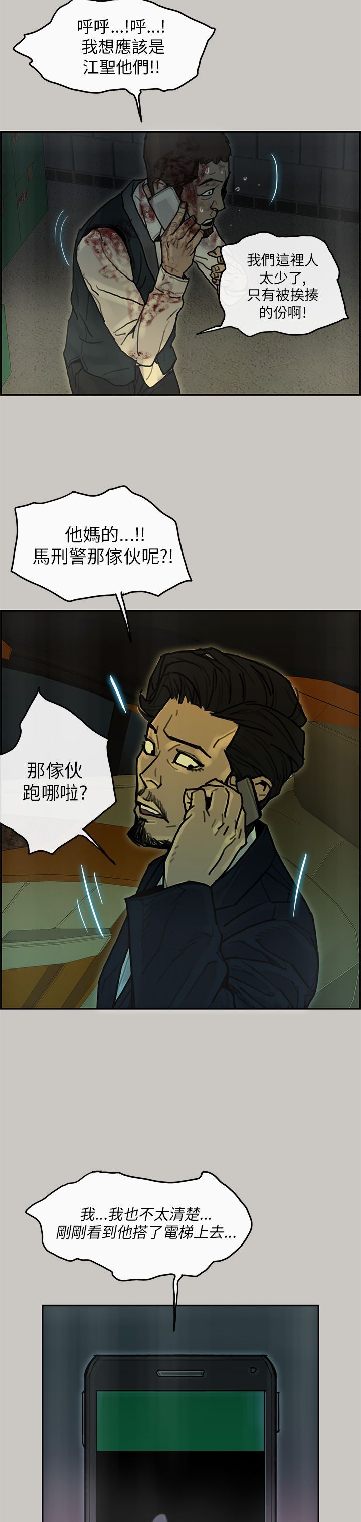 梅帝配送员 第22话 第23页