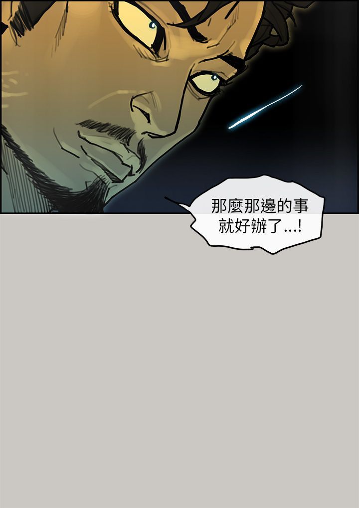 梅帝配送员 第22话 第27页