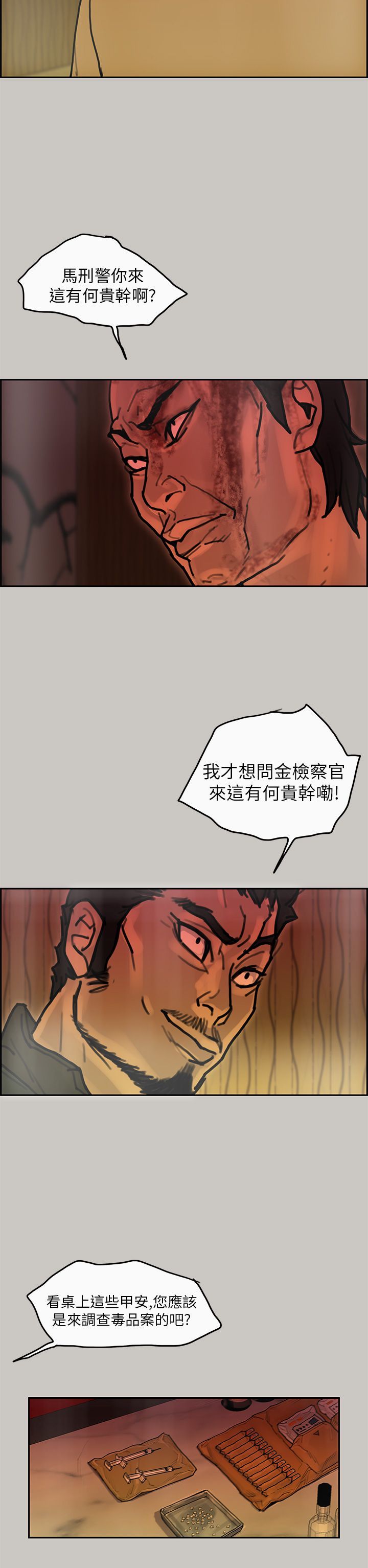 梅帝配送员 第22话 第29页