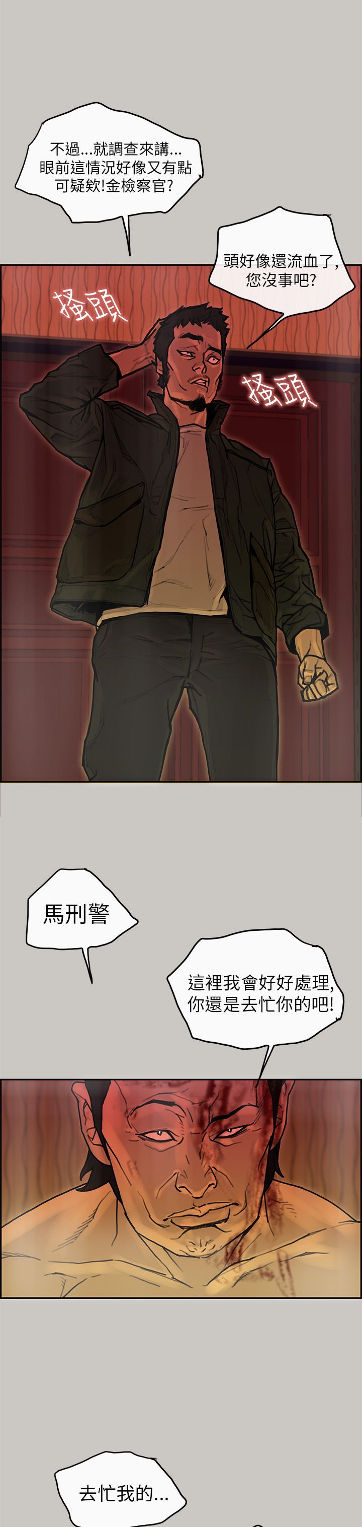 梅帝配送员 第22话 第30页