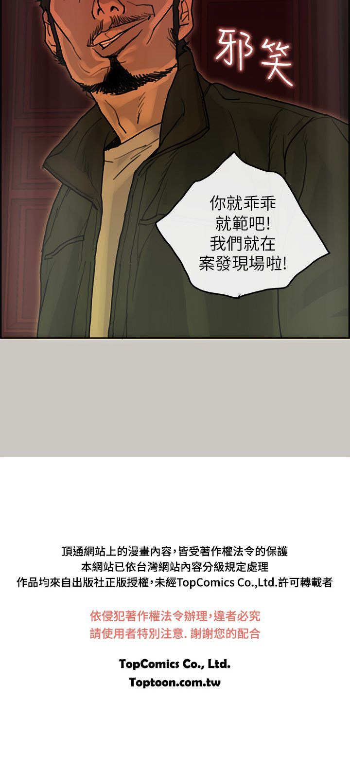 梅帝配送员 第22话 第33页