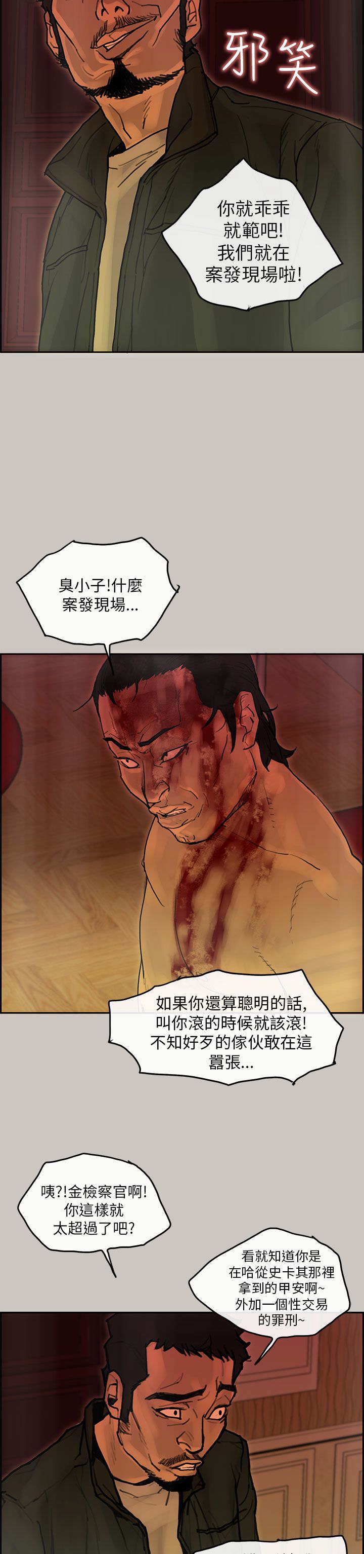 梅帝配送员 第23话 第2页