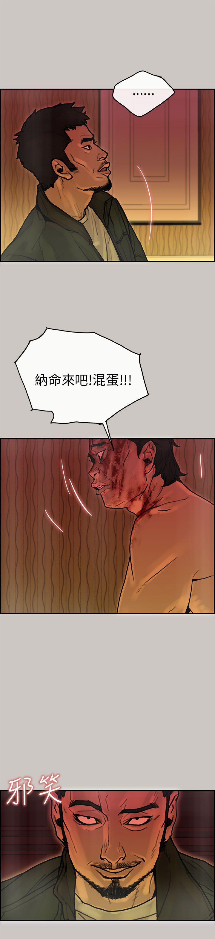 梅帝配送员 第23话 第13页