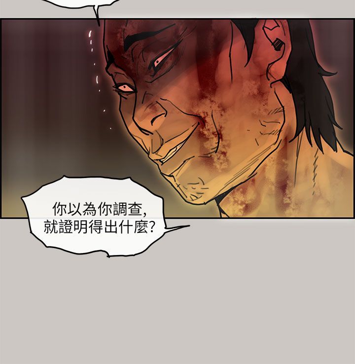 梅帝配送员 第23话 第4页