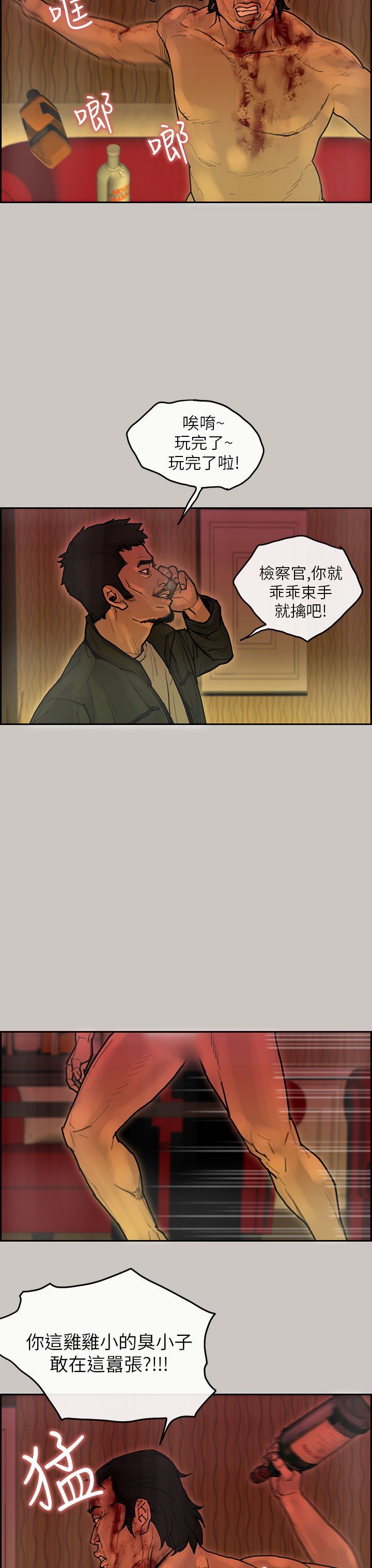 梅帝配送员 第23话 第7页