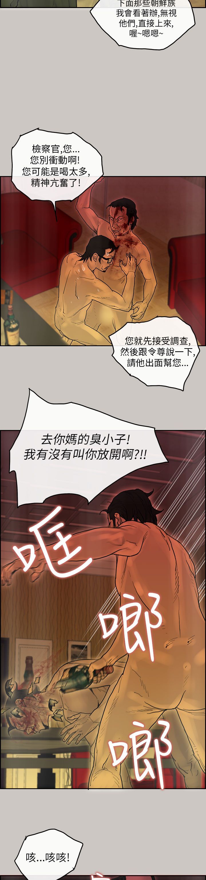 梅帝配送员 第23话 第10页