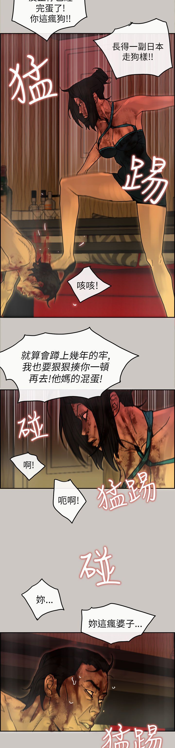 梅帝配送员 第23话 第18页