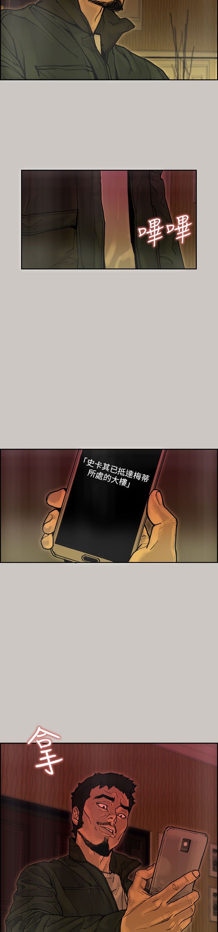 梅帝配送员 第23话 第21页