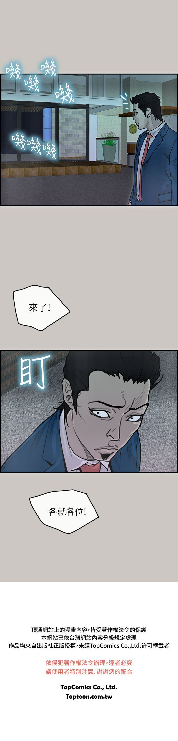 梅帝配送员 第23话 第28页