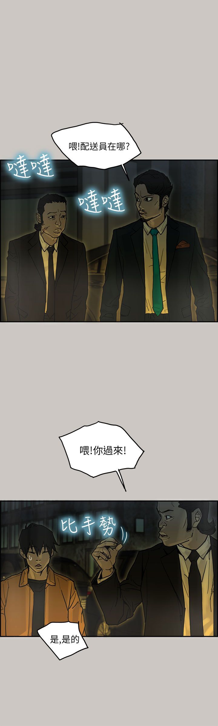 梅帝配送员 第24话 第4页