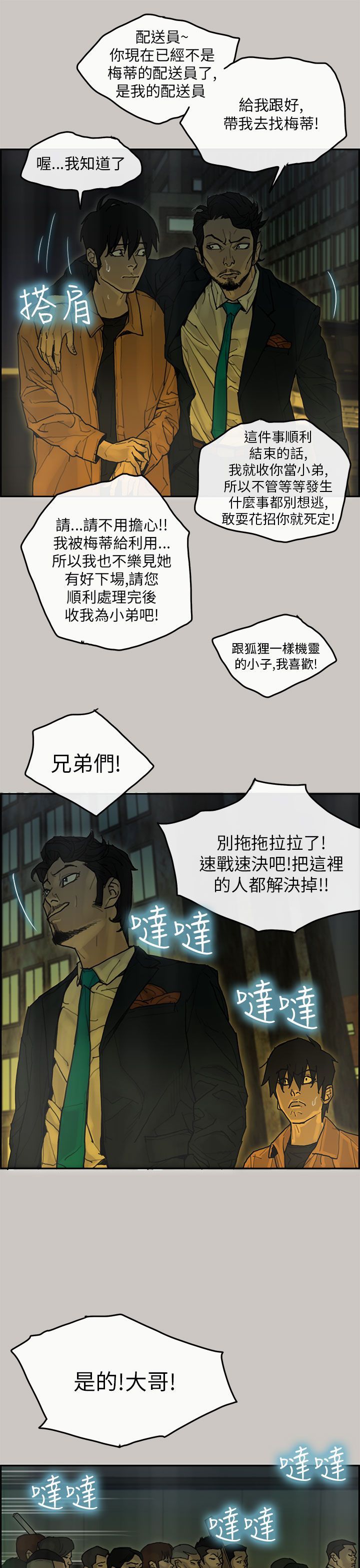梅帝配送员 第24话 第5页