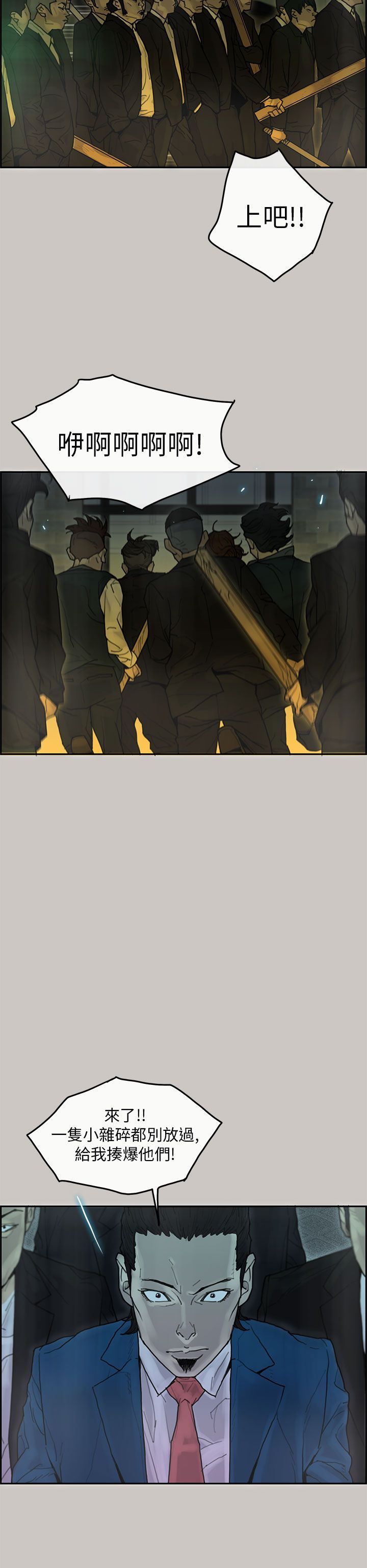 梅帝配送员 第24话 第6页
