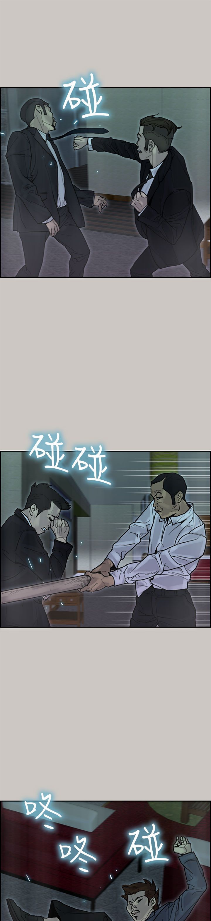 梅帝配送员 第24话 第11页