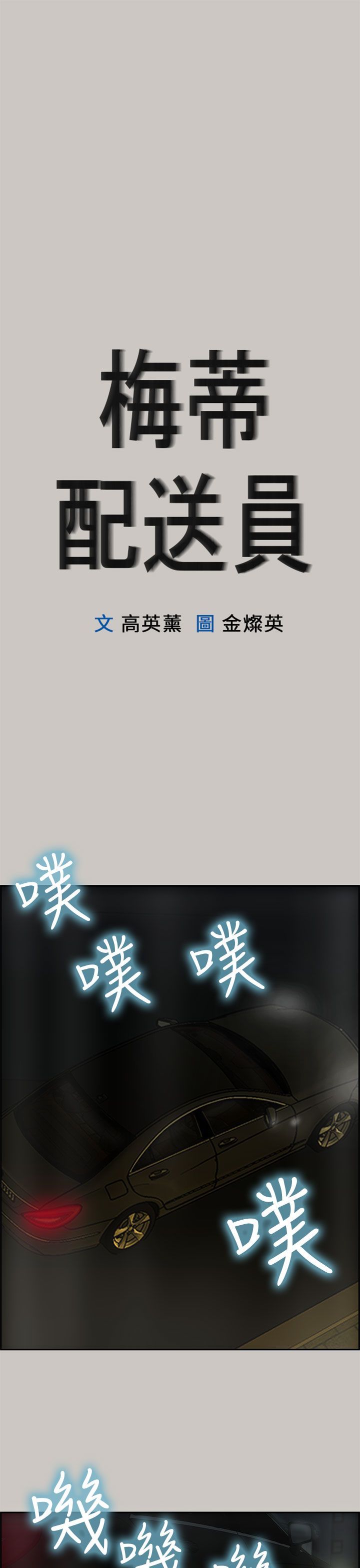 梅帝配送员 第24话 第1页