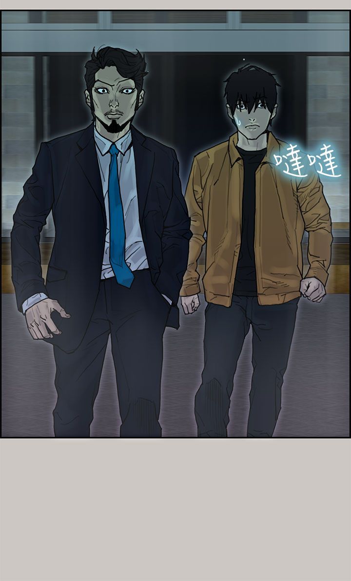 梅帝配送员 第24话 第13页
