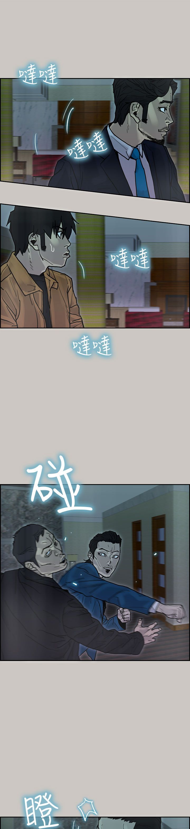 梅帝配送员 第24话 第14页