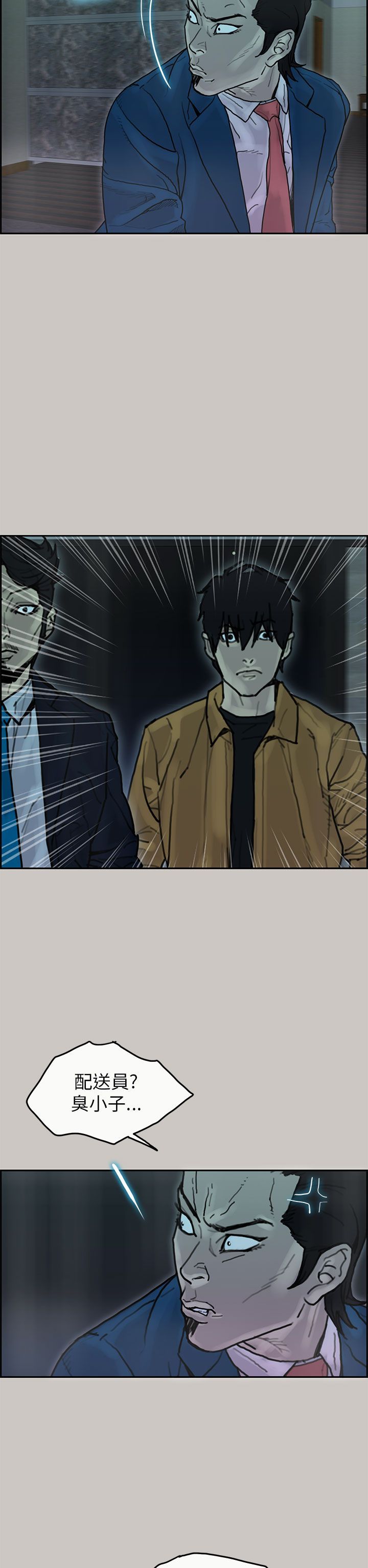 梅帝配送员 第24话 第15页