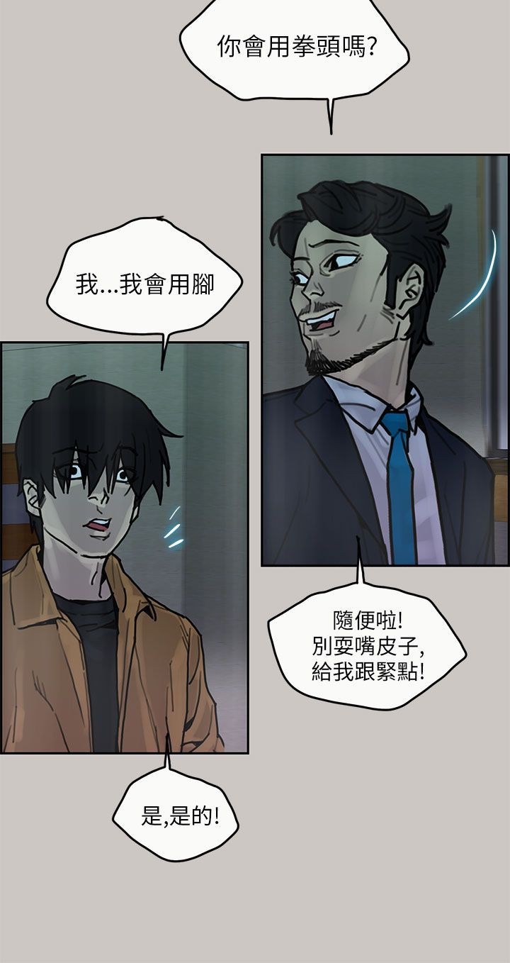 梅帝配送员 第24话 第16页