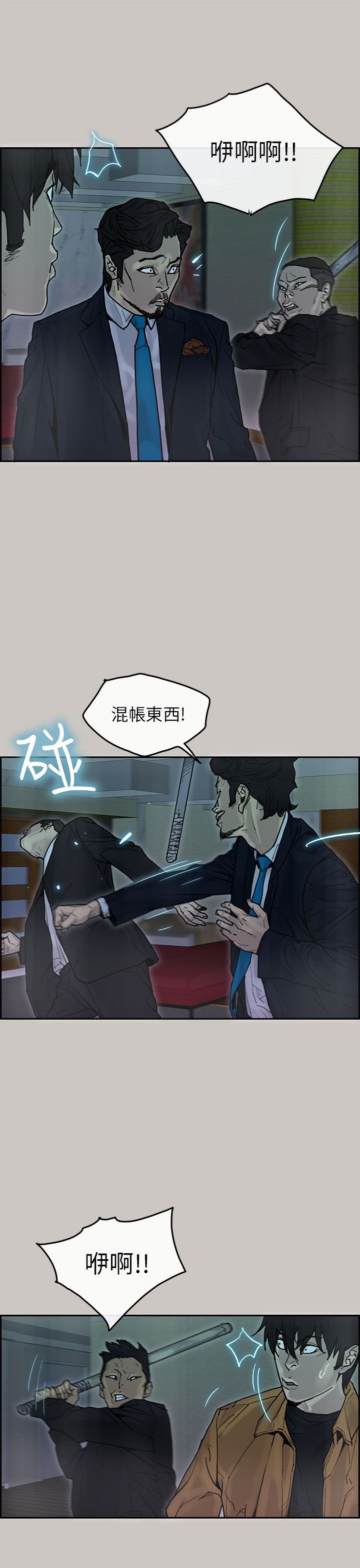 梅帝配送员 第24话 第17页