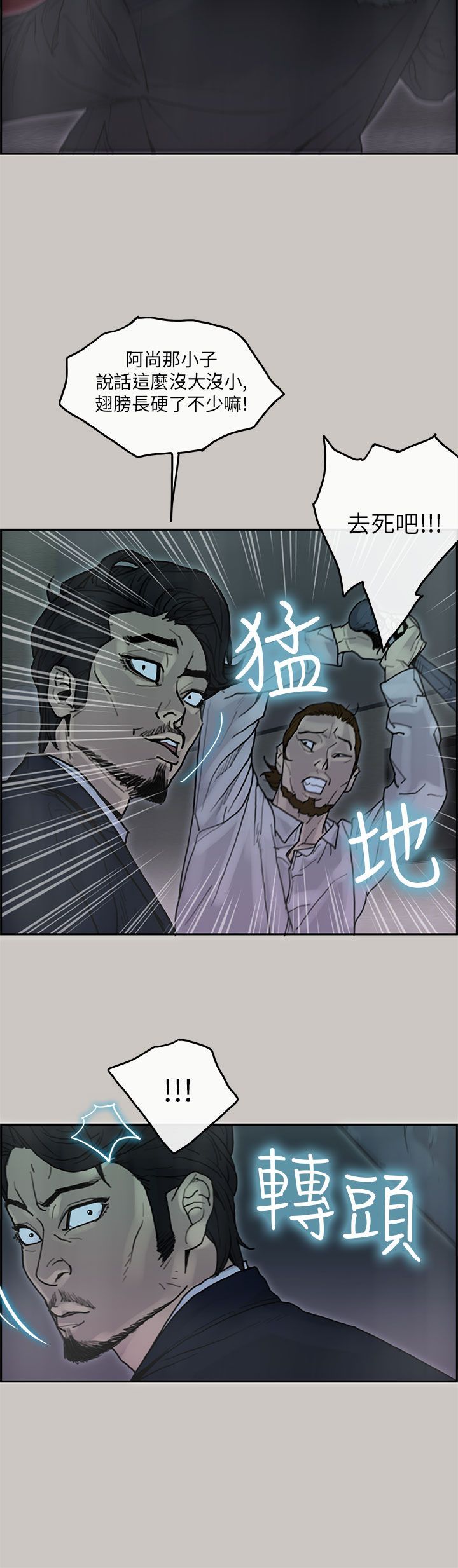 梅帝配送员 第24话 第21页
